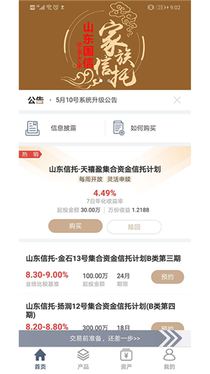 山东国信v1.9截图4