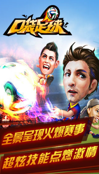 全民世界杯v1.3.4截图1