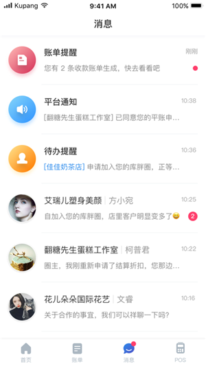 库胖打折商家v1.7截图1