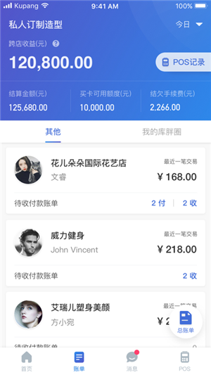 库胖打折商家v1.7截图2