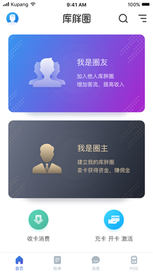 库胖打折商家v1.7截图3