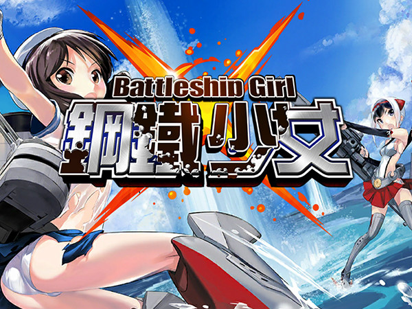 钢铁少女v9.3.0.6截图2