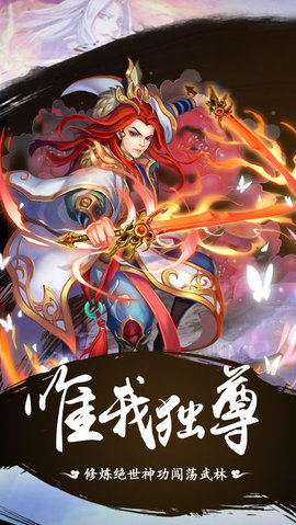 武侠情缘v1.6截图4