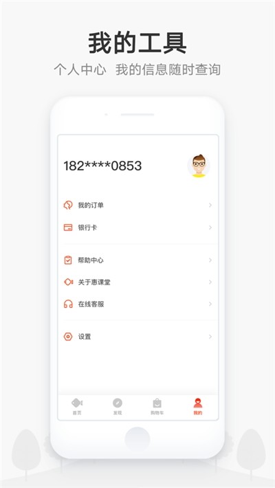 惠课堂v1.3.3截图1