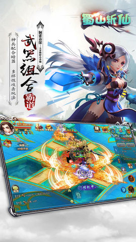 蜀山斩仙v1.3.3截图1