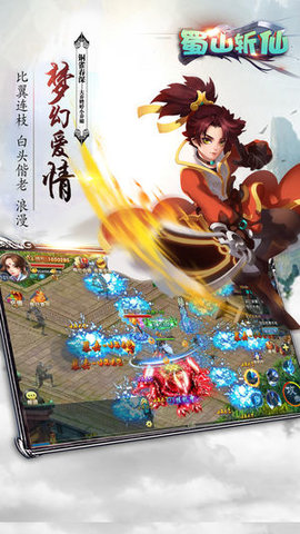 蜀山斩仙v1.3.3截图2