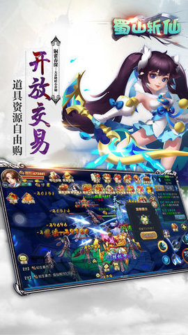 蜀山斩仙v1.3.3截图3