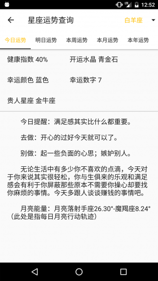 生肖星座大全v2.3.7截图3