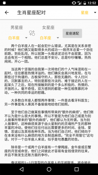 生肖星座大全v2.3.7截图4