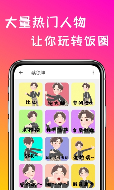 奇妙派对表情包v4.4.4截图1