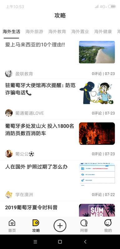 趣探路v1.3.4截图3