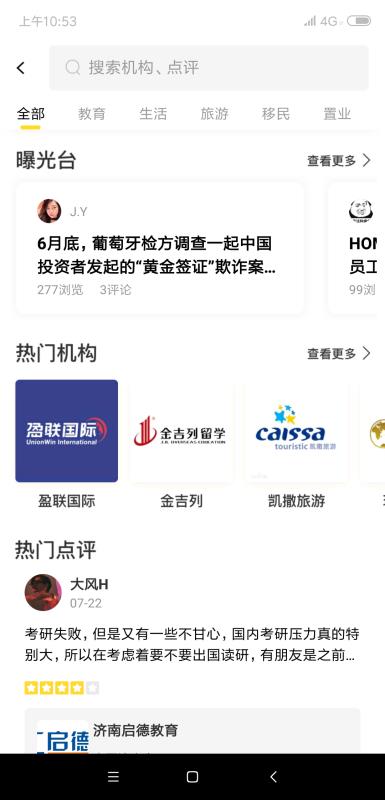 趣探路v1.3.4截图1