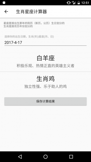 生肖星座大全v2.3.7截图5