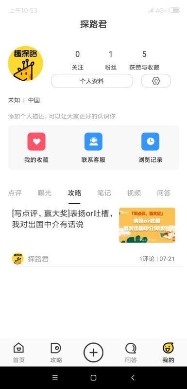 趣探路v1.3.4截图2