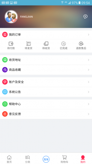 洗车功车主v1.3.4截图3
