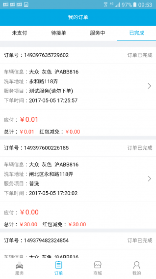 洗车功车主v1.3.4截图2