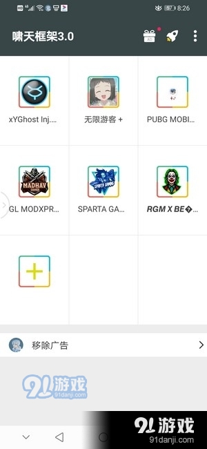 啸天框架v3.11截图2