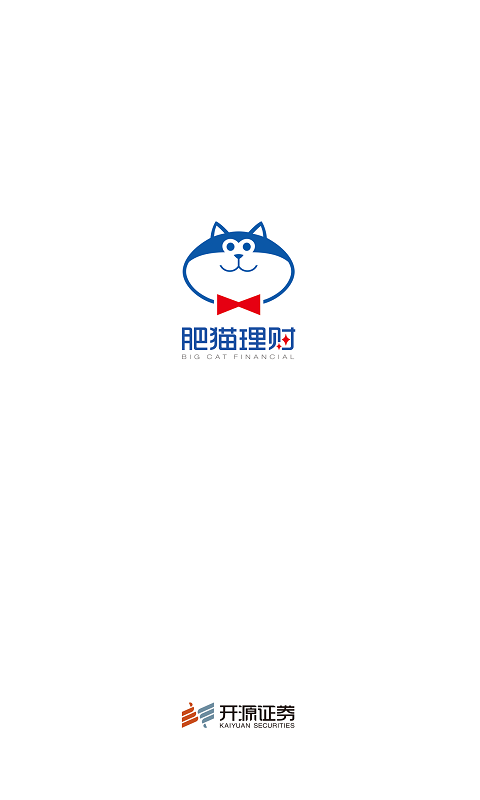 开源证券肥猫v5.2.009截图1