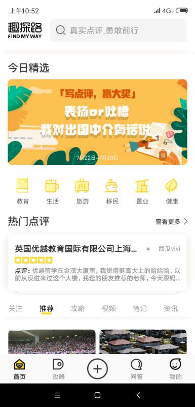 趣探路v1.3.4截图4