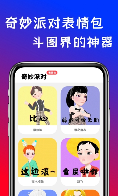 奇妙派对表情包v4.4.4截图3