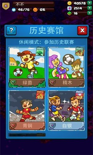 孤岛方舟足球大将v1.14截图3