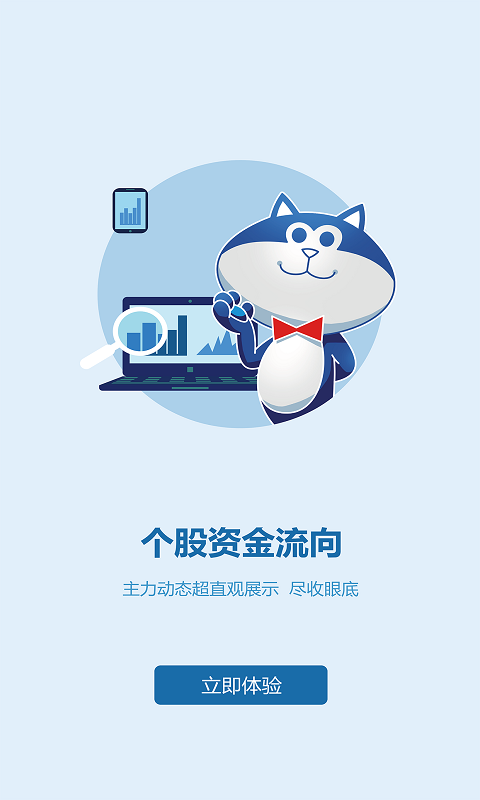开源证券肥猫v5.2.009截图4