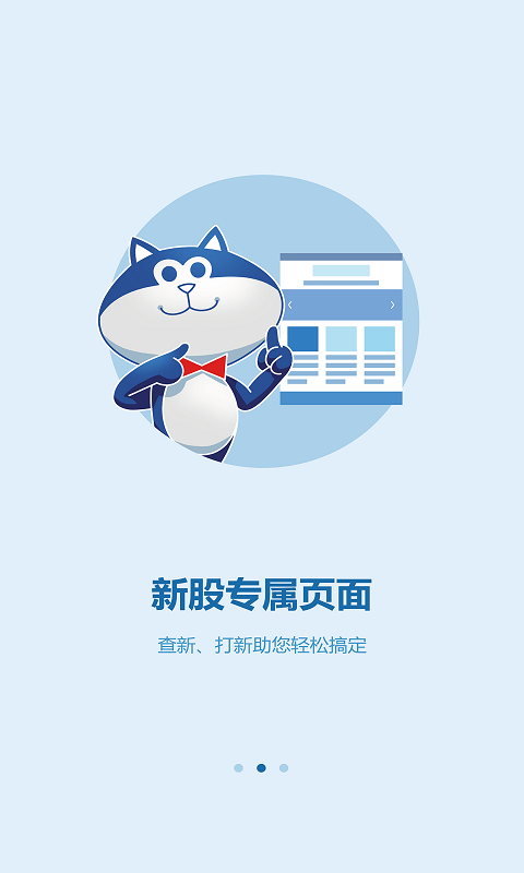 开源证券肥猫v5.2.009截图3