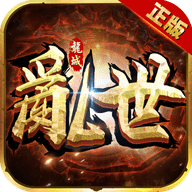 龙城乱世v1.3.5