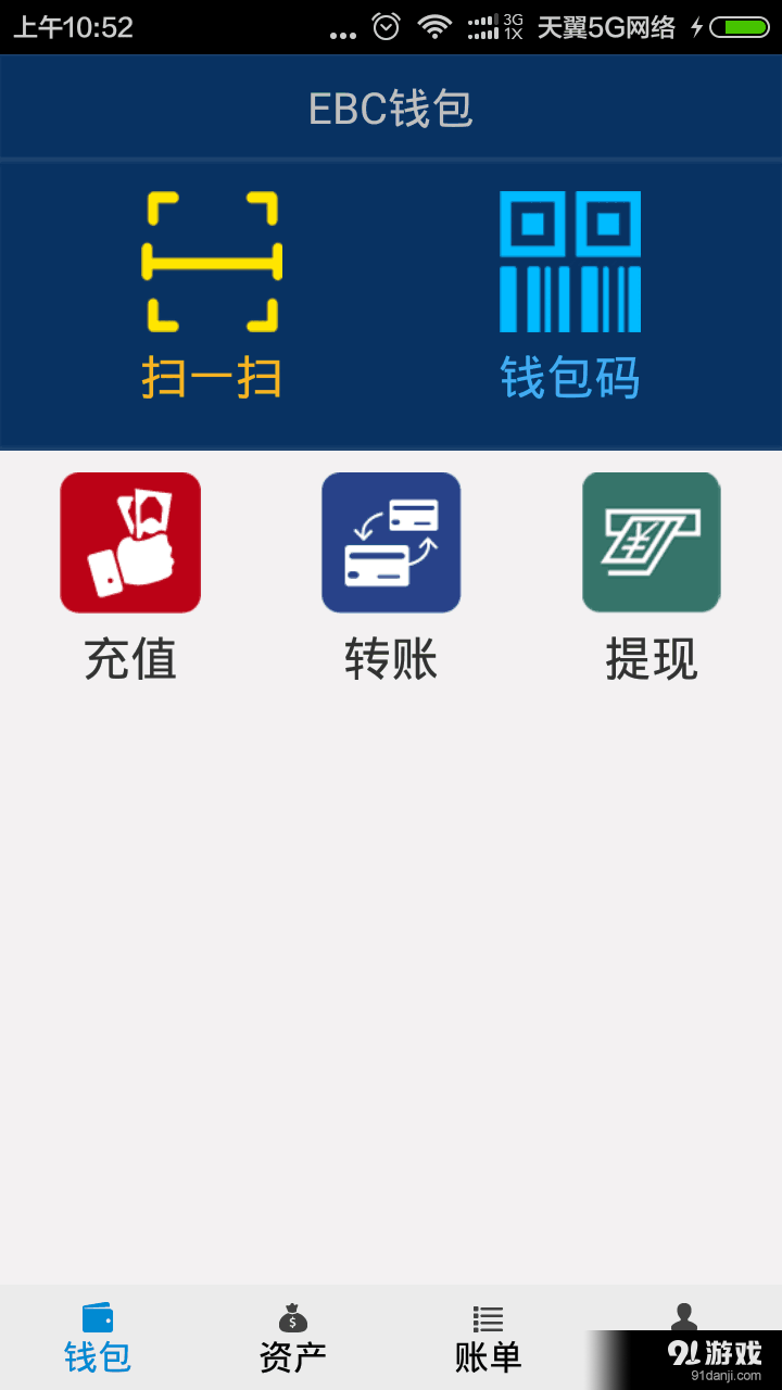 通宝支付v1.4.8截图2