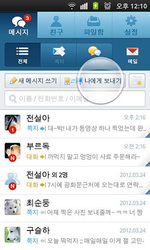 네이트온v3.8.9截图4