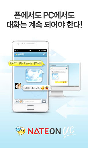 네이트온v3.8.9截图2