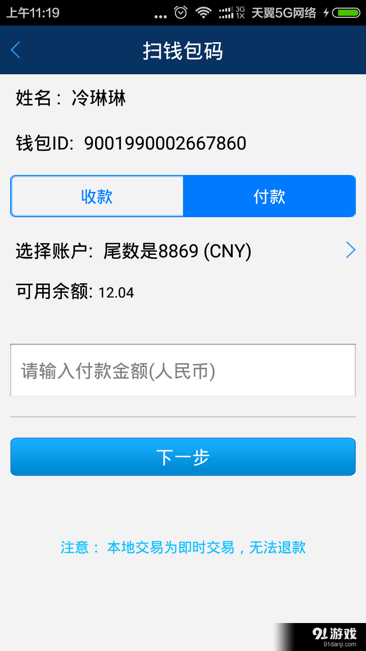 通宝支付v1.4.8截图3