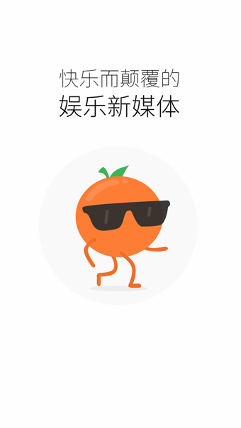 橘子娱乐v2.10截图4