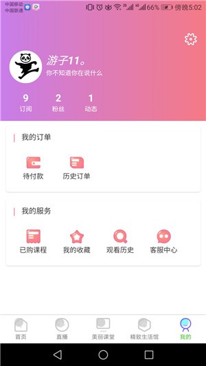 重庆美容网直播v1.17截图3