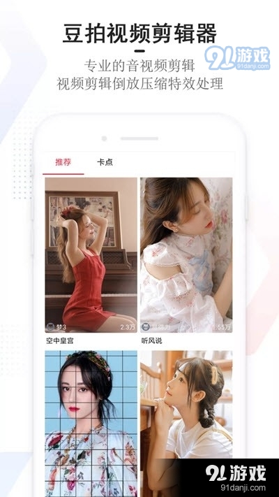 豆拍视频剪辑器v20.13.25截图1