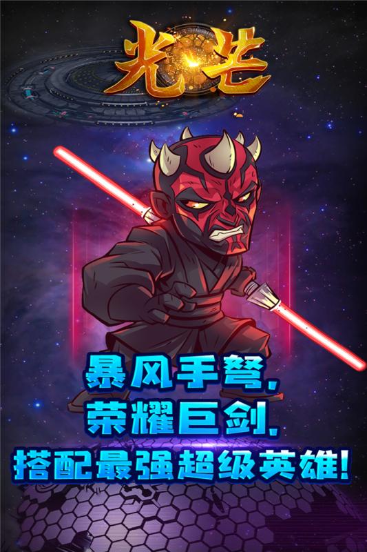 光芒手游v1.4.4截图4