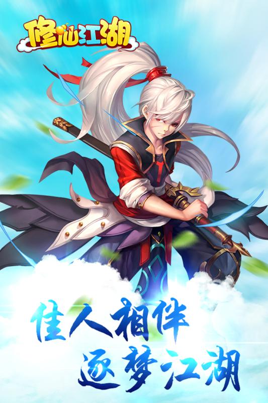 修仙江湖v1.3.4截图1