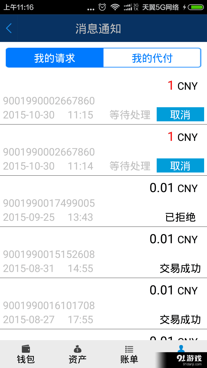 通宝支付v1.4.8截图4