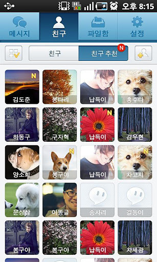 네이트온v3.8.9截图5