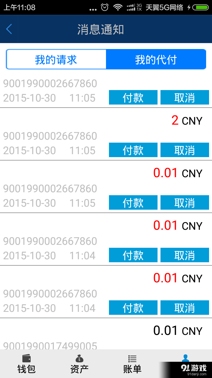 通宝支付v1.4.8截图5