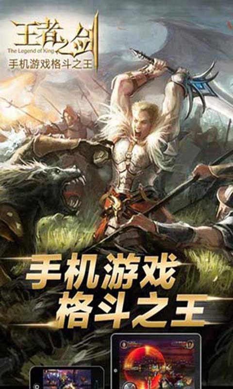 王者之剑2v1.3.6截图1