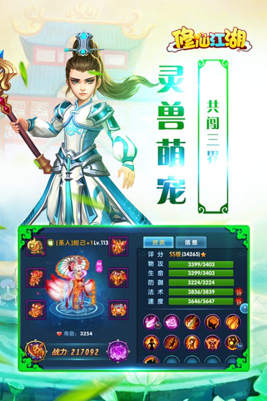 修仙江湖v1.3.4截图4