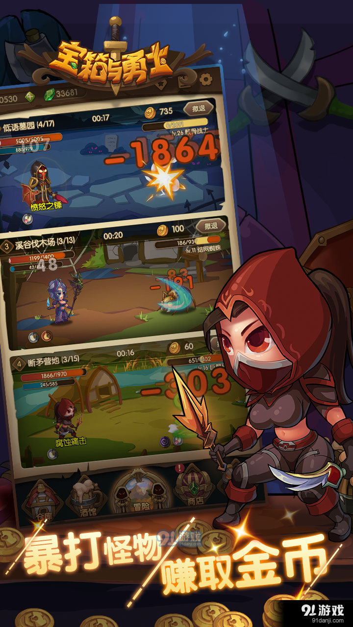 宝箱与勇士v1.4.19截图1