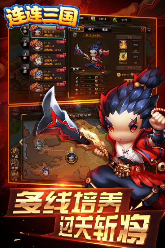 连连三国v1.8截图1
