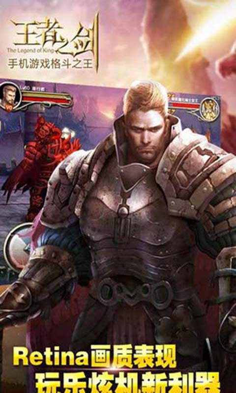 王者之剑2v1.3.6截图3