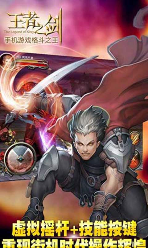 王者之剑2v1.3.6截图4