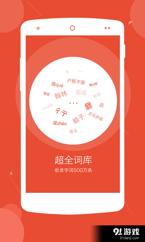 有道汉语词典v1.7.3截图1