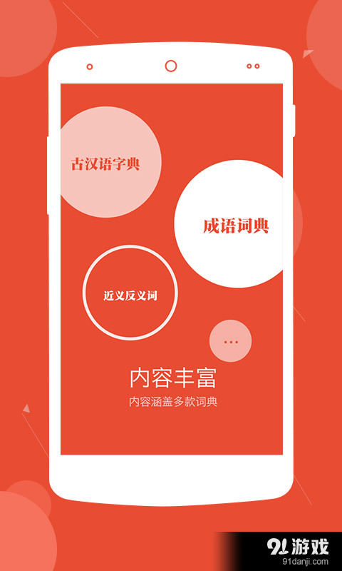 有道汉语词典v1.7.3截图2