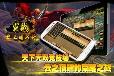 霸战v3.3.9截图3