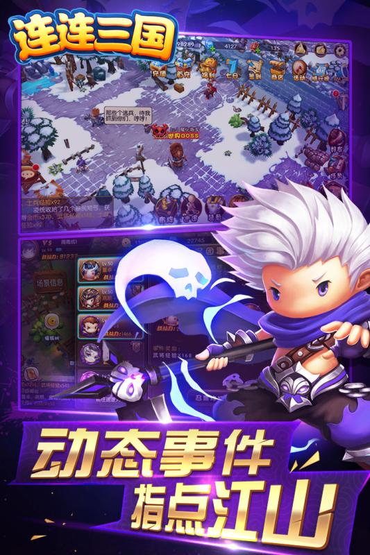 连连三国v1.8截图3